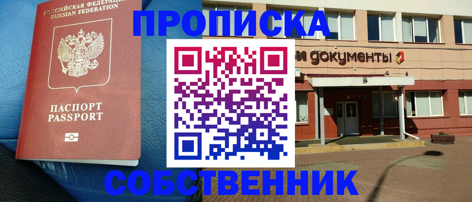 временная прописка в Камне-на-Оби
