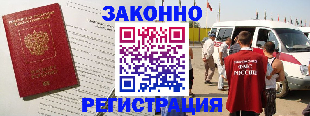 прописка штамп в Камне-на-Оби